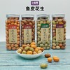 小志哥多味花生240g 商品缩略图0