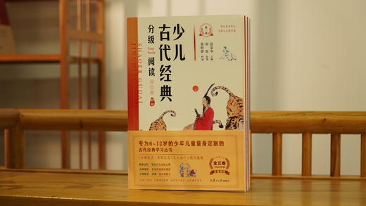 《少儿古代经典分级阅读》初级版3册  复旦附中名师黄荣华编：149张原创国风插画，全文朗读，唐调吟诵。 商品图1