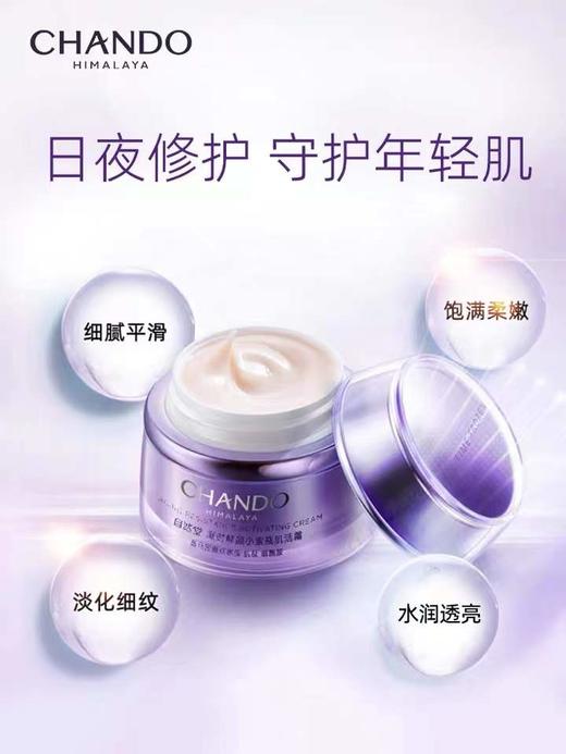 自然堂凝时鲜颜小紫瓶肌活霜 商品图1