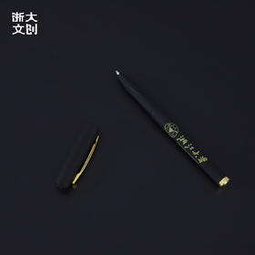 【浙大文创】浙江大学签字笔-金色