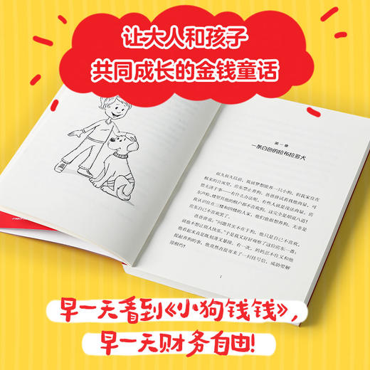 小狗钱钱1+2 商品图3