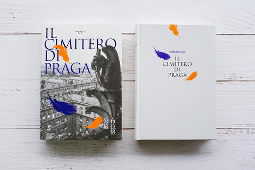 布拉格公墓（翁贝托·埃科作品系列） 商品图2