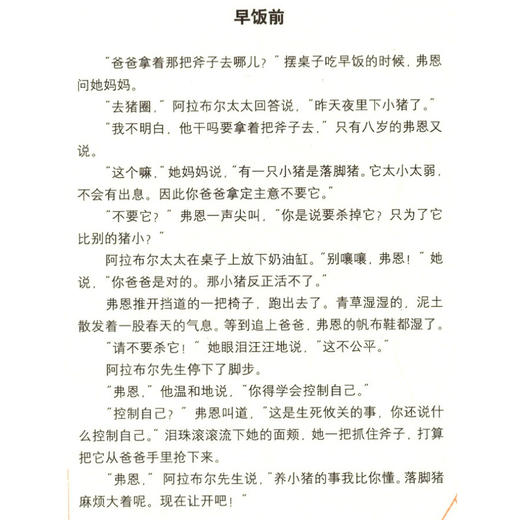 夏洛的网（E·B·怀特童话）三年级必读 商品图2