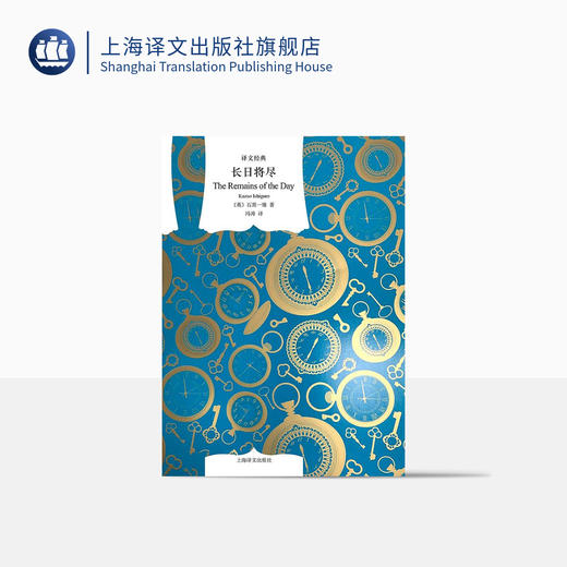 长日将尽（译文经典） 商品图0