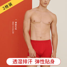 Threegun三枪 【丝柔长绒棉】节庆大红男士包根平角短裤四角内裤吉庆礼盒装（2条装）-50659B021