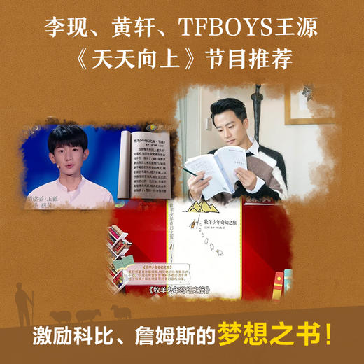 【包邮】保罗•柯艾略：牧羊少年奇幻之旅 商品图2