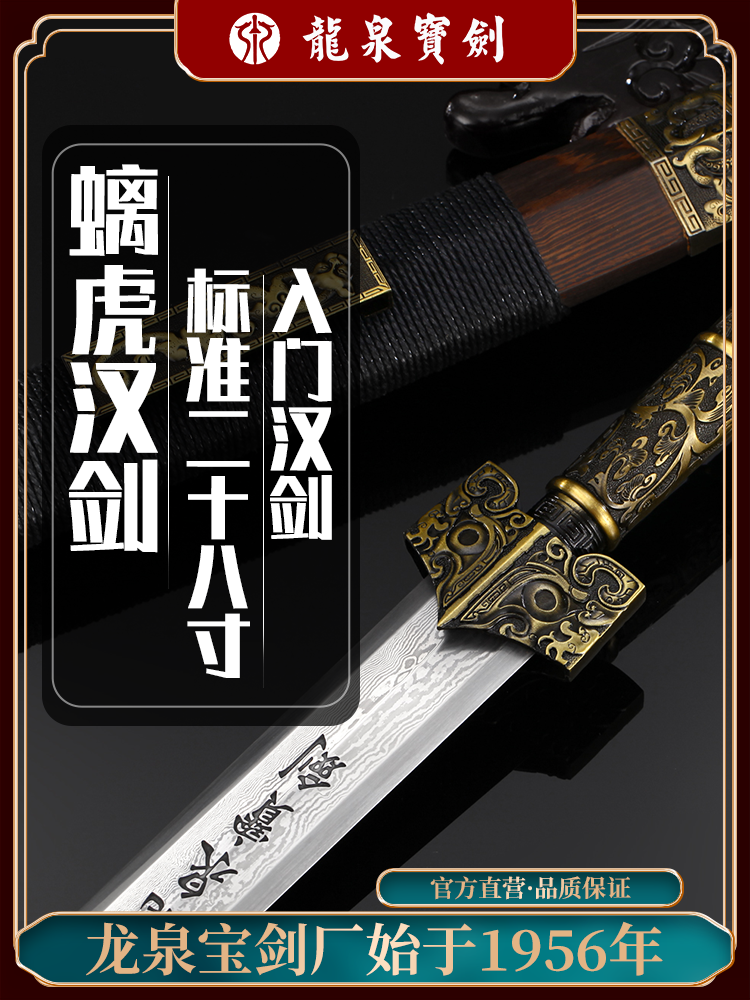 螭虎汉剑--龙泉宝剑厂新款八面汉剑（未开刃）