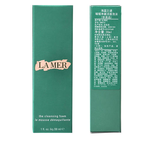 LAMER海蓝之谜璀璨净澈洁面泡沫30ml 保湿洗面奶 洁面乳 商品图4