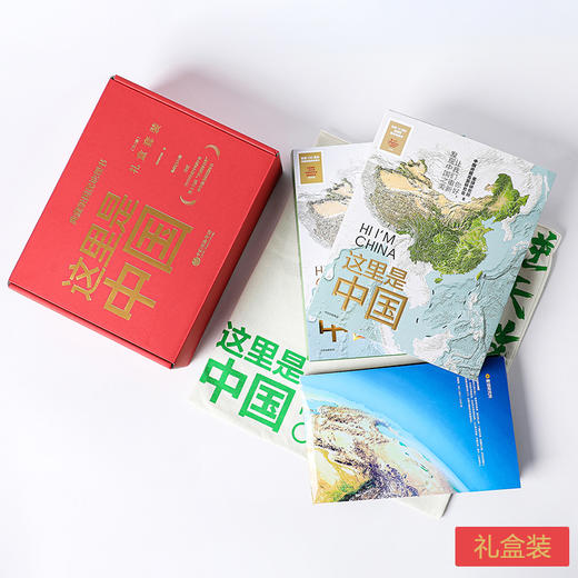这里是中国1+2（礼盒装）/这里是中国1+2（普通套装） 商品图2