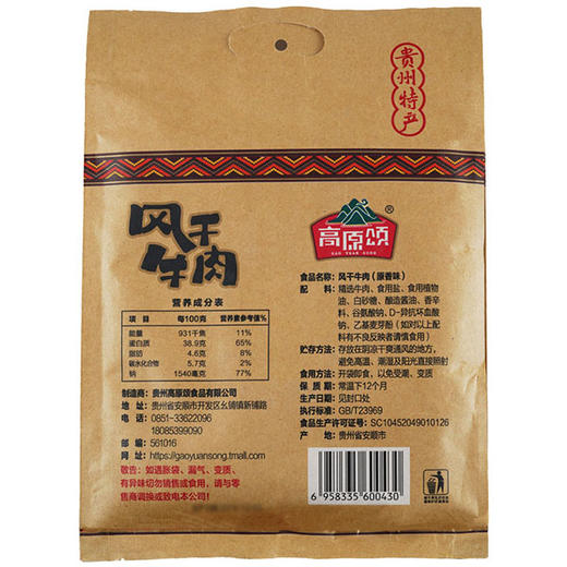 【快递包邮】贵州安顺 风干牛肉（原味）88g/208g 商品图5