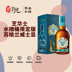 芝华士水楢桶限定版苏格兰威士忌