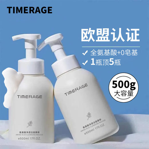 【500ml大容量，一瓶用半年】TIMERAGE氨基酸按压式洁面慕斯 男女通用 日本进口氨基酸 0皂基温 可卸淡妆 深层清洁毛孔 干爽控油 免起泡 500ml/瓶 商品图0