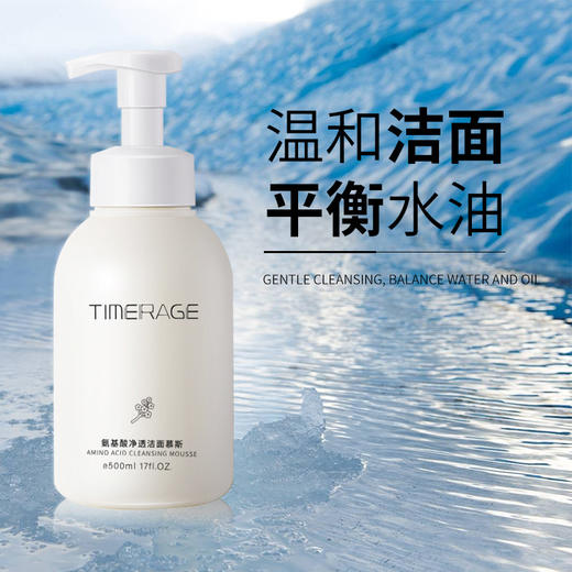 【500ml大容量，一瓶用半年】TIMERAGE氨基酸按压式洁面慕斯 男女通用 日本进口氨基酸 0皂基温 可卸淡妆 深层清洁毛孔 干爽控油 免起泡 500ml/瓶 商品图3