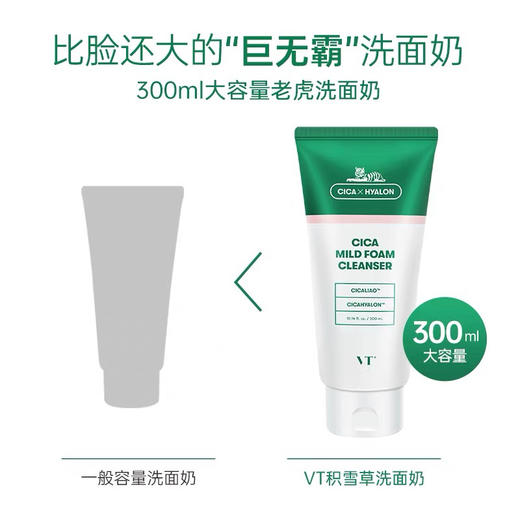 VT老虎洗面奶300ml
深层清洁氨基酸洁面乳温和补水 大容量效期26年10月 商品图7