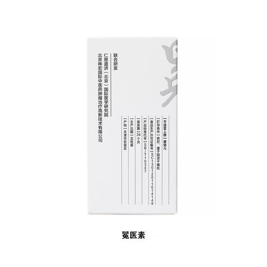 【组合买赠】中科和素 冕医素/夜安素/御风素 买6送2[D类] 商品图2