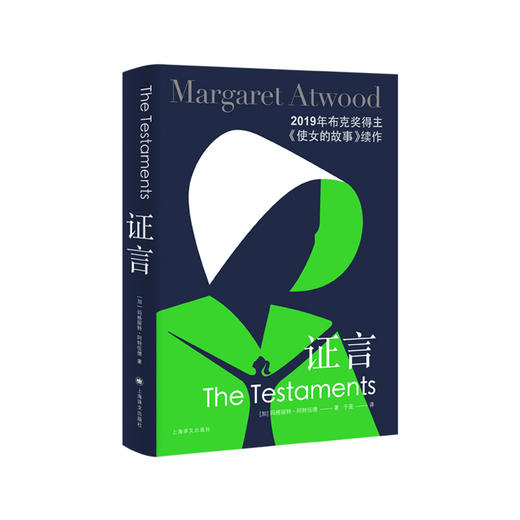 玛格丽特·阿特伍德作品（套装共两种）（玛格丽特·阿特伍德作品） 商品图1