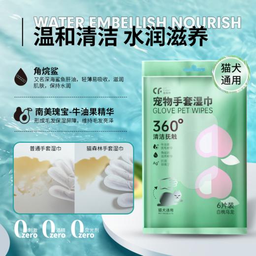 【积分兑换】猫森林宠物洁耳泪痕指套湿巾/免洗手套洗澡专用 商品图4