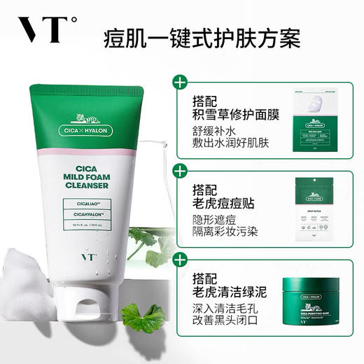 VT老虎洗面奶300ml
深层清洁氨基酸洁面乳温和补水 大容量效期26年10月 商品图6