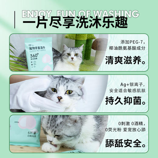 【积分兑换】猫森林宠物洁耳泪痕指套湿巾/免洗手套洗澡专用 商品图10