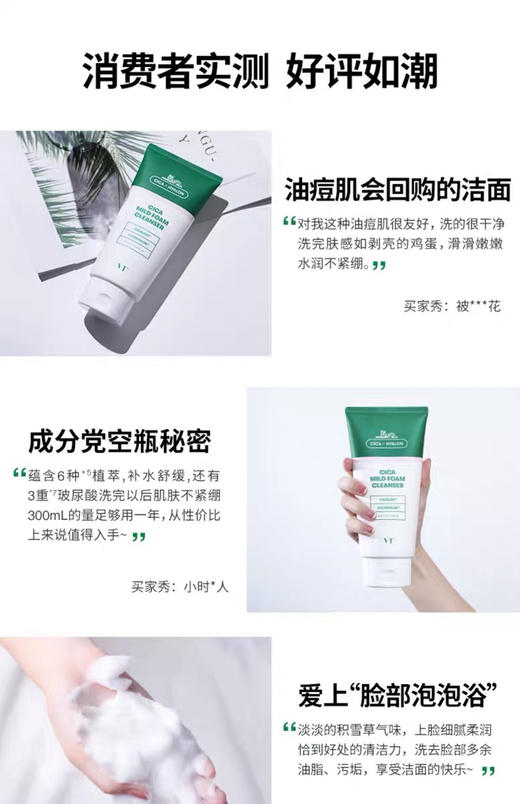 VT老虎洗面奶300ml
深层清洁氨基酸洁面乳温和补水 大容量效期26年10月 商品图13