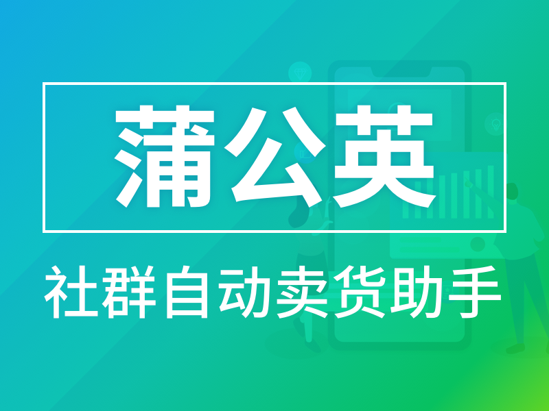 如何在群内高效卖货？这款自动化推品工具必须拥有！
