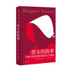 玛格丽特·阿特伍德作品（套装共两种）（玛格丽特·阿特伍德作品） 商品缩略图2