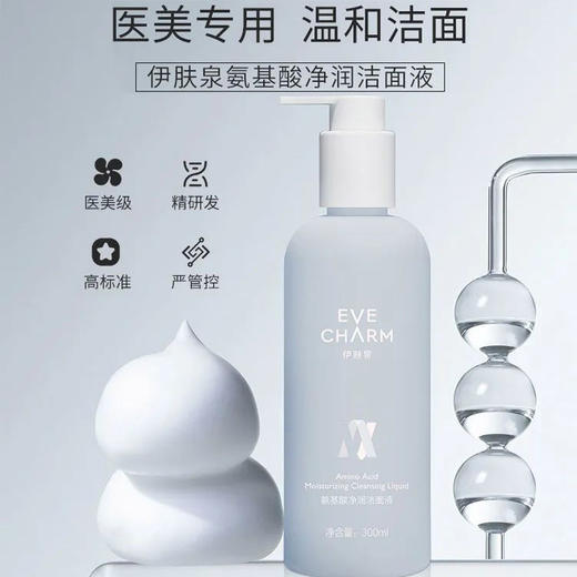 伊肤泉氨基酸净润洁面液 150ml/支 商品图0