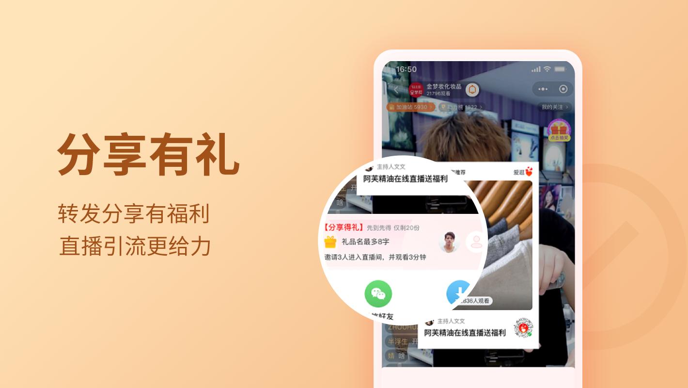 分享有礼(直播)