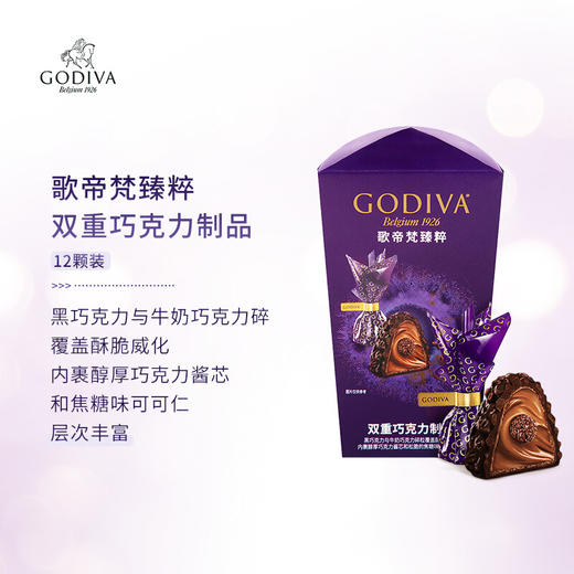 歌帝梵臻粹榛子巧克力/双重巧克力12粒装120g 臻粹系列四重口感  045043/045044 商品图2