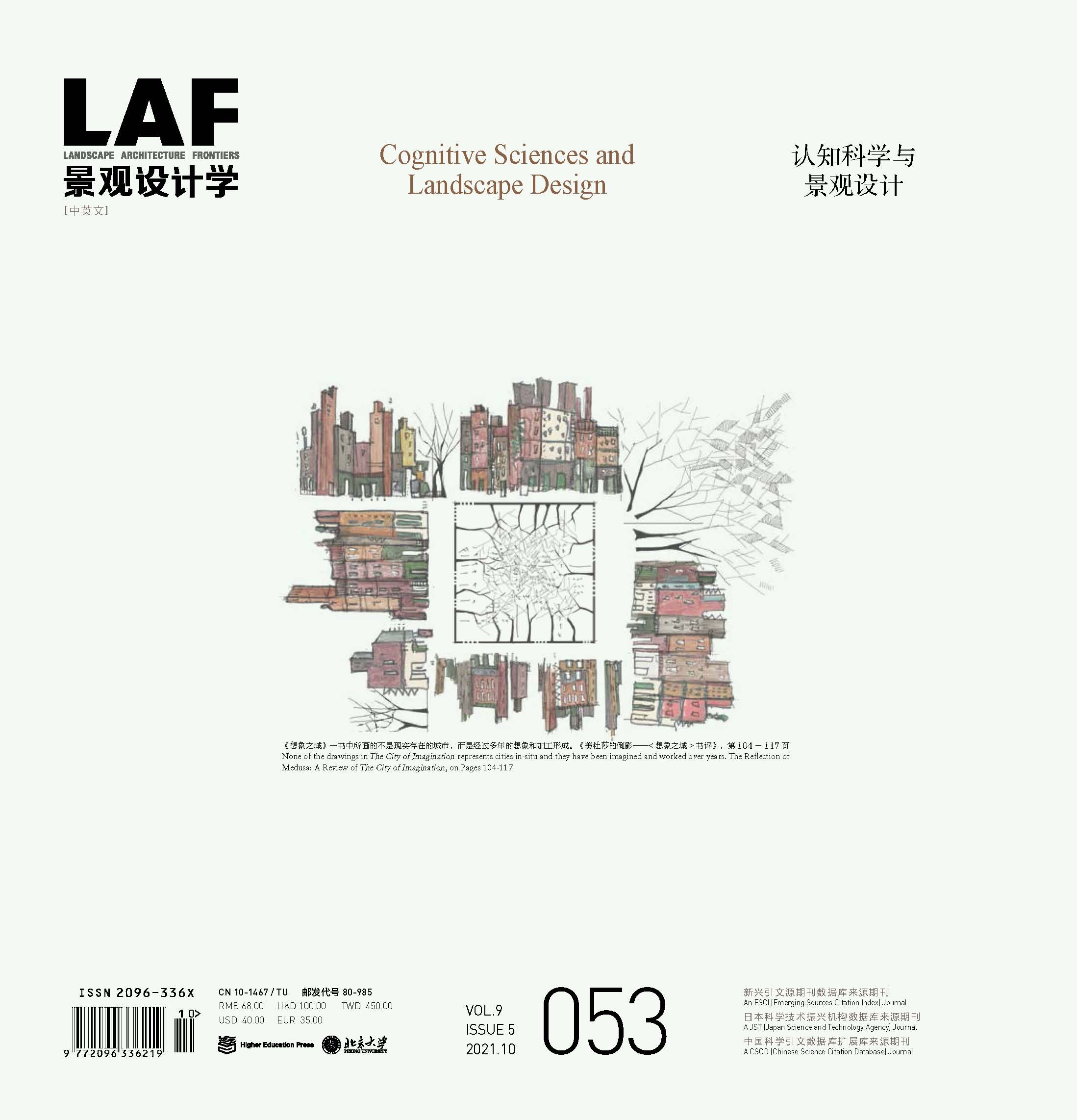 认知科学与景观设计丨2021年第五期《景观设计学》