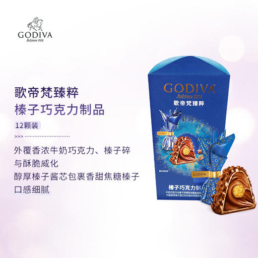 歌帝梵臻粹榛子巧克力/双重巧克力12粒装120g 臻粹系列四重口感  045043/045044 商品图1