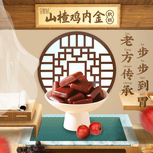 [买2送1]全控谷 |古方新作 消食祛滞 无添加 山楂鸡内金 六物糕 升级版 让宝宝爱上吃饭口感清甜而又不腻 商品图1