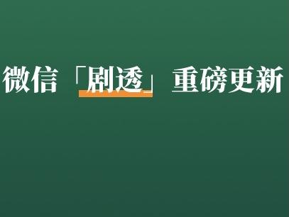 张小龙没来!但是2022微信公开课「剧透」了重磅更新!