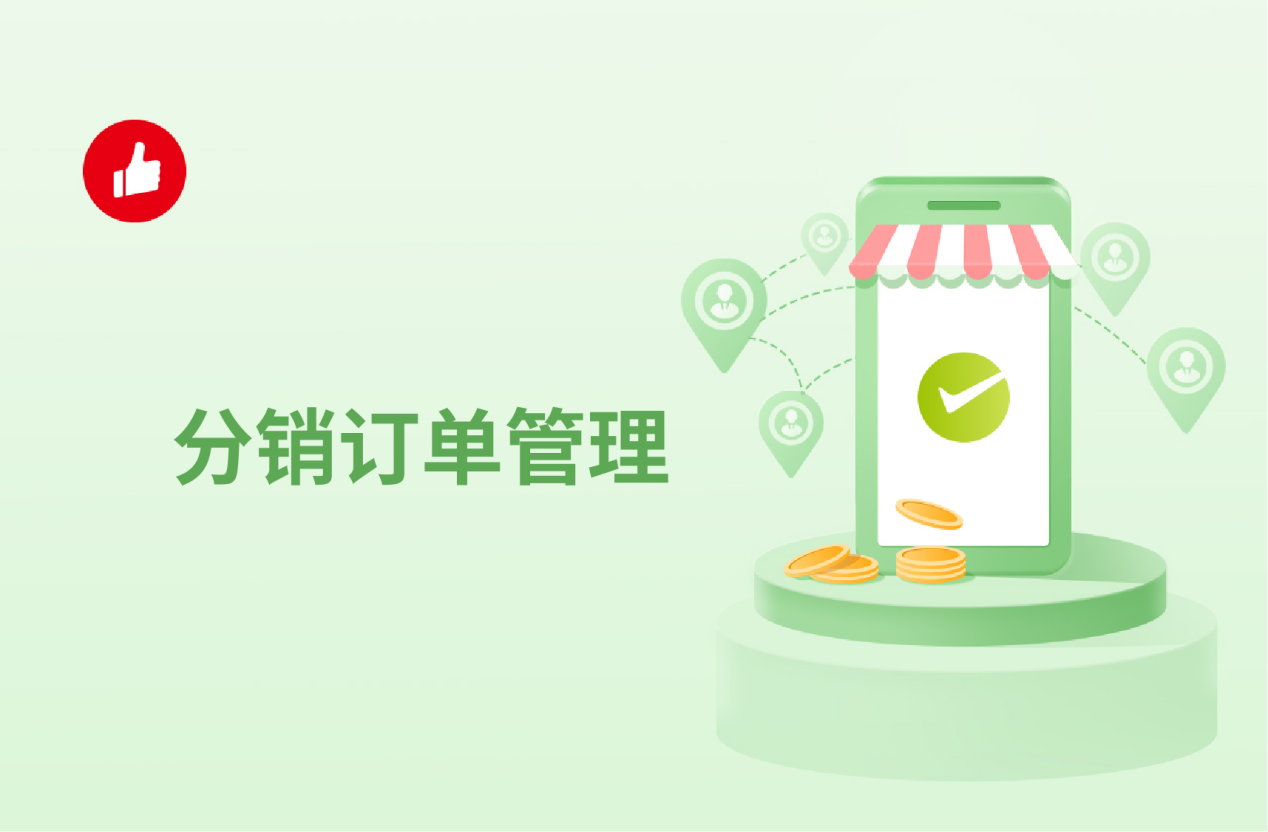 分销订单管理，窍门有哪些？