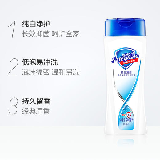 【秒杀】舒肤佳纯白清香沐浴露200ml 商品图4