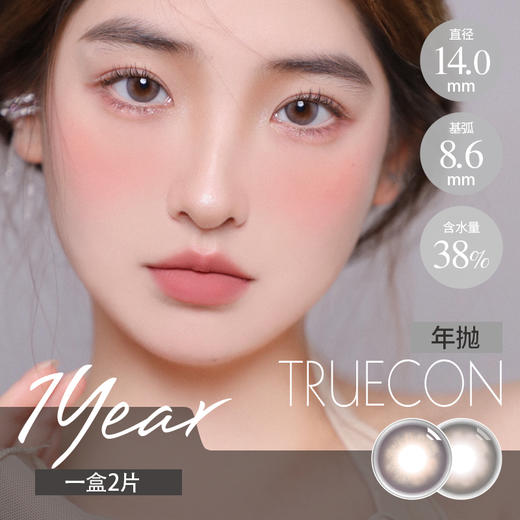 初空 年抛  椰奶冻 / 桂花冻（棕灰 14.0mm 最高800度） 商品图0