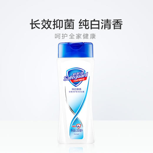 【秒杀】舒肤佳纯白清香沐浴露200ml 商品图1