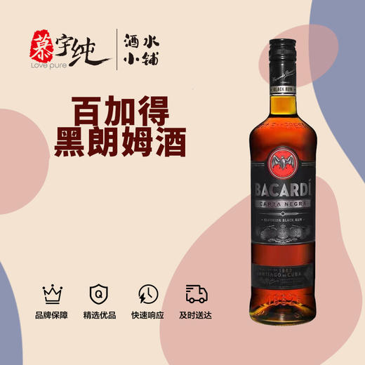 百加得黑朗姆酒 商品图0