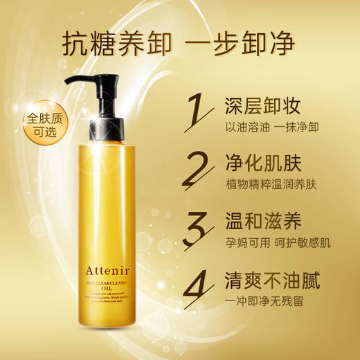 attenir艾天然净颜亮肤深层清洁抗老化卸妆油175ml 无香柑橘香 商品图1