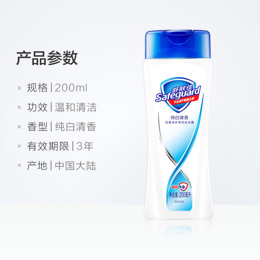 【秒杀】舒肤佳纯白清香沐浴露200ml 商品图2