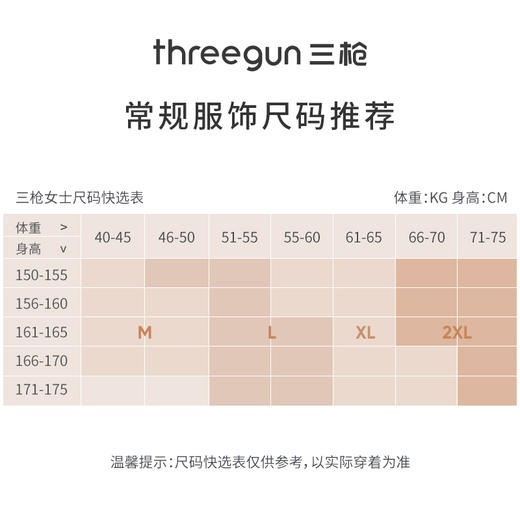 Threegun三枪 【舒肤超薄弹力棉】圆领女士保暖内衣套装-23792D011 商品图8