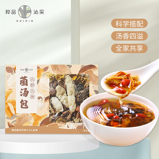 粹品（盒装）山野九珍菌汤包65g 商品图0