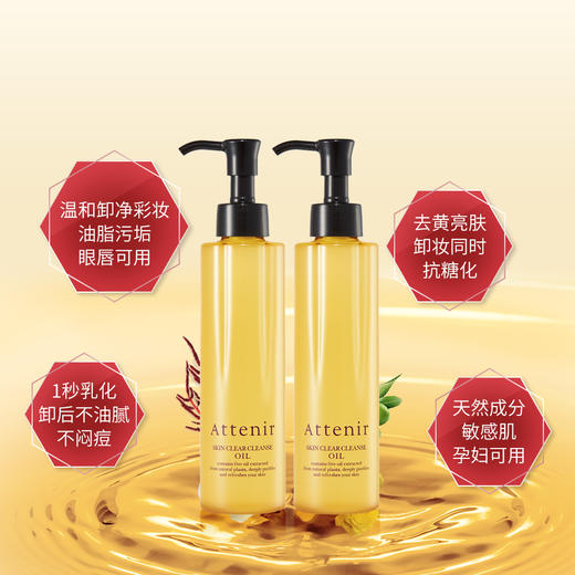 attenir艾天然净颜亮肤深层清洁抗老化卸妆油175ml 无香柑橘香 商品图2