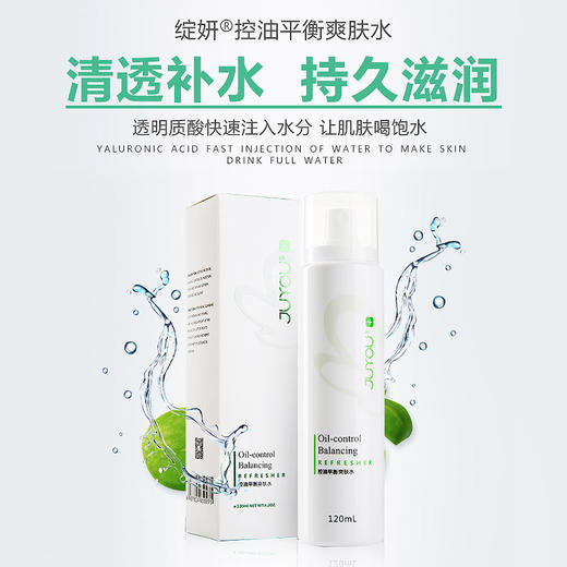 绽妍控油平衡爽肤水120ml 商品图0