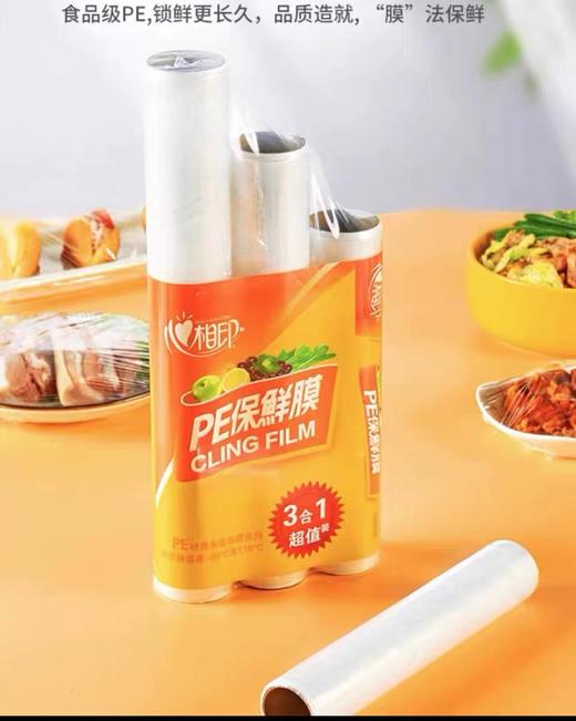 MZ7575 心相印PE食品级保鲜膜3合1超值装3只 商品图0