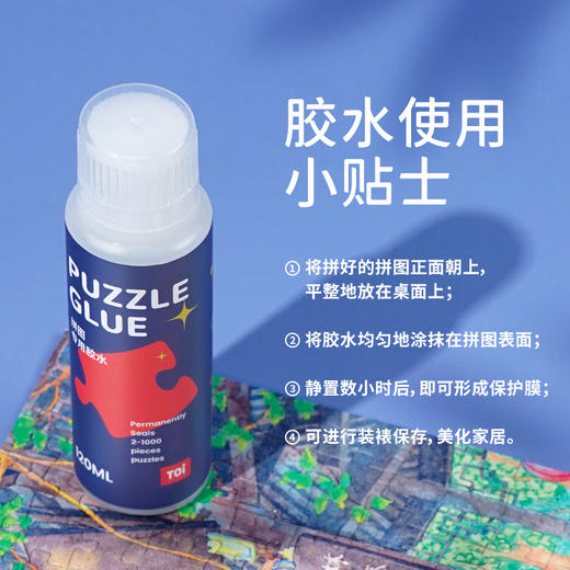 TOI图益潮玩胶水120ml 商品图3