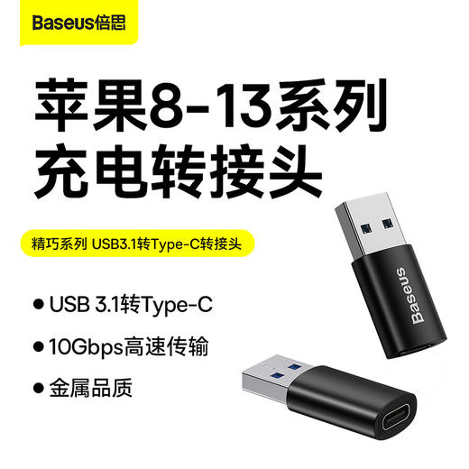 【69元3件】精巧系列 USB公头转Type-C母座 OTG迷你转接头 USB3.1 商品图0