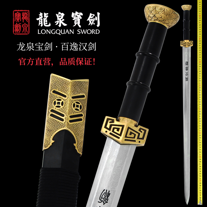 八面百逸汉剑 （未开刃）
