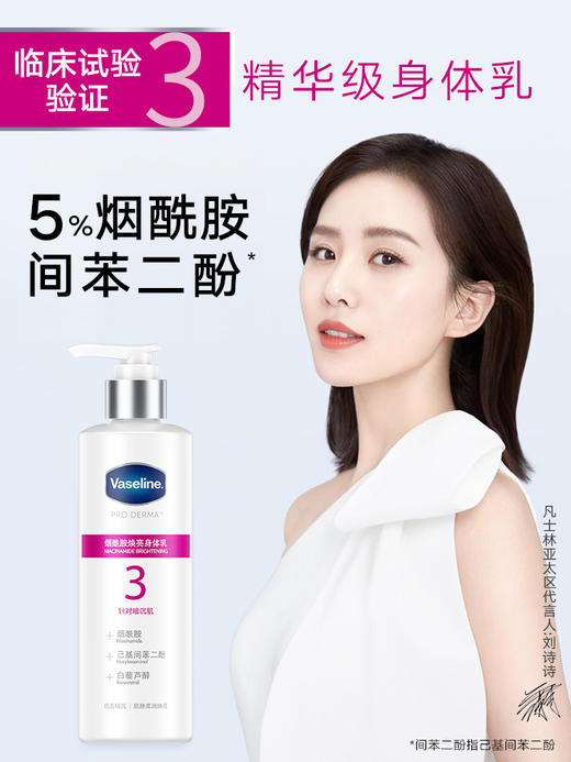 凡士林烟酰胺焕亮身体乳 商品图1
