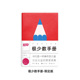 【趁早文创】《写下来的愿望更容易实现》套装